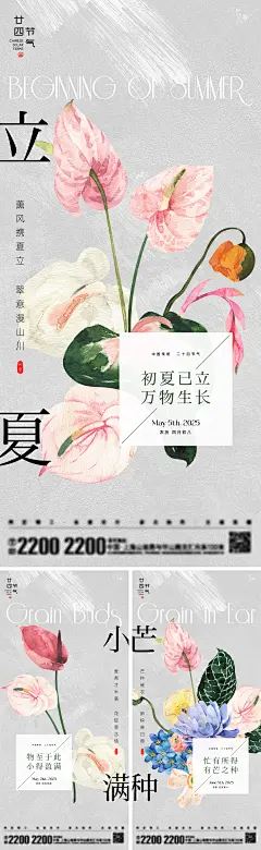 立夏小满芒种节气海报-设计素材-shejisc.cn