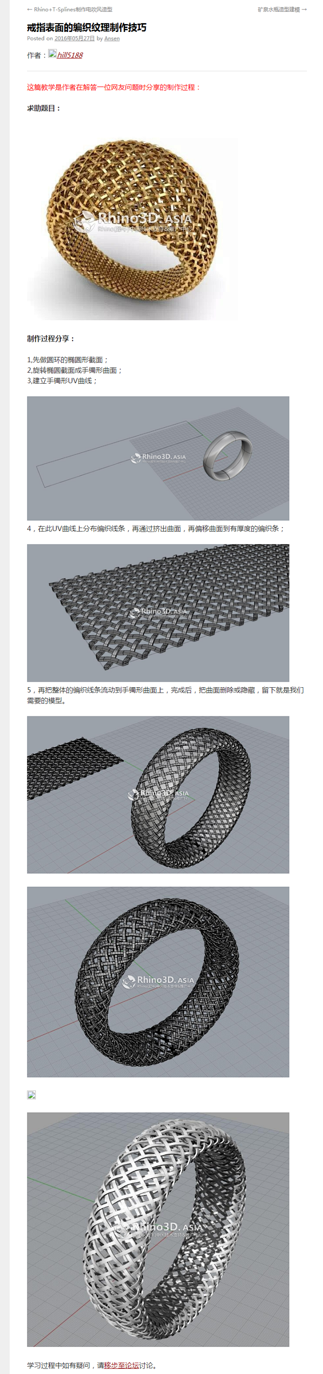 戒指表面的编织纹理制作技巧 | Rhin...