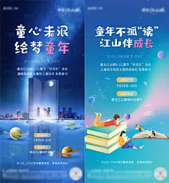 六一儿童节阅读活动系列海报-设计素材-shejisc.cn