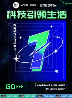 【psd下载可商用】炫酷科技风年会倒计时1