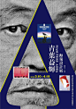 中国海报速递（十七）| Chinese Poster Express Vol.17 - AD518.com - 最设计