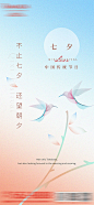 七夕情人节海报-源文件