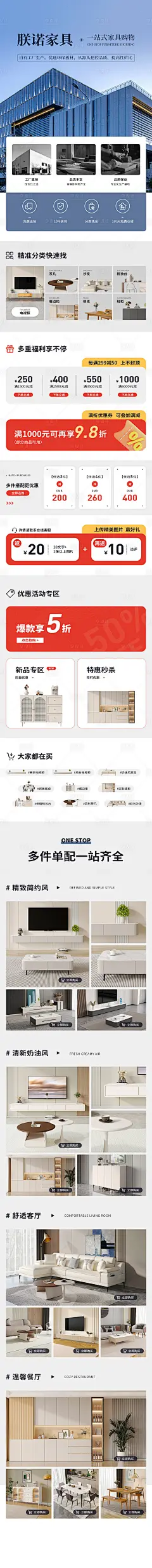 家具电商首页-源文件