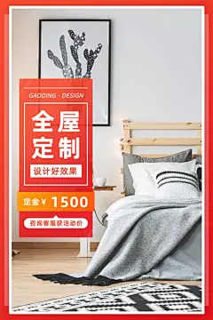 家装节全屋定制直通车主图