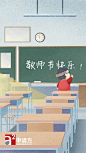 教师节插画-申请方