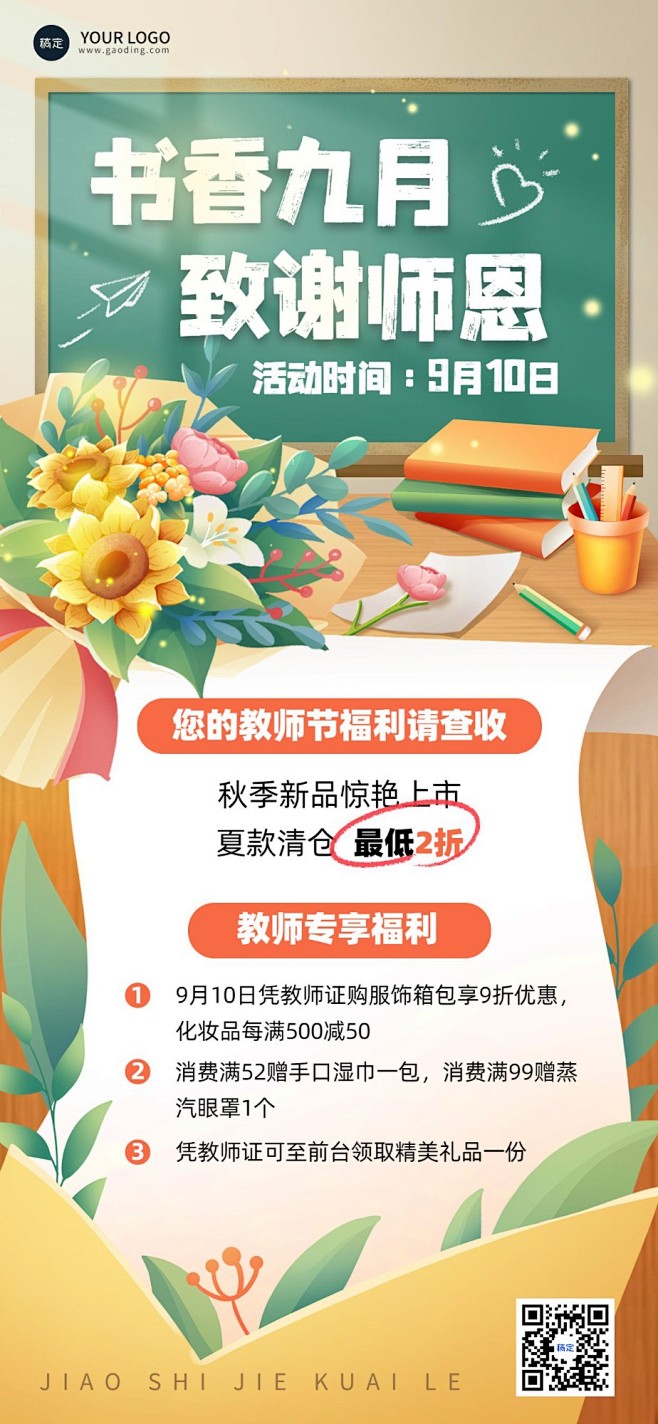 教师节商品零售商超百货促销宣传全屏竖版海...