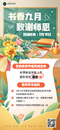 教师节商品零售商超百货促销宣传全屏竖版海报https://huaban.com/topics/topic-jiaoshijie-5921525