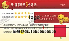 好评卡 【酷图网】好评卡,名片,卡片,卡纸,评分卡
