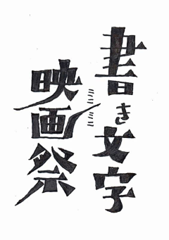 浒轩坊TOUBAY采集到字体