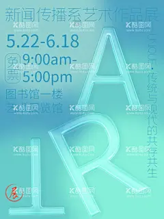 艺术展  - 源文件下载【酷图网】艺术展海报,艺术展,毕业设计展,海报,黑色,艺术设计,艺术节,艺术节海报,展板,文化艺术节,宣传板,画展,音乐节,书法展,全民艺术节,社区艺术节,民族文化,生活艺术,艺术展宣传单,美术,艺术节活动,校园艺术节,校园艺术展,社区艺术展,设计展,美术展,创意海报,时尚海报,排版设计,展览,展览海报