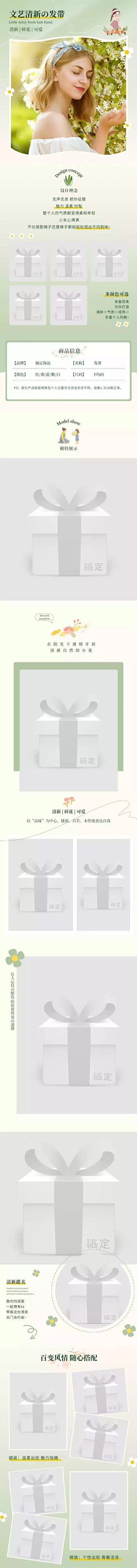 文艺清新少女发带饰品详情页