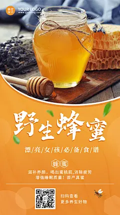 养生保健产品介绍蜂蜜
