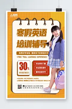 时尚大气寒假英语培训班辅导班招生海报