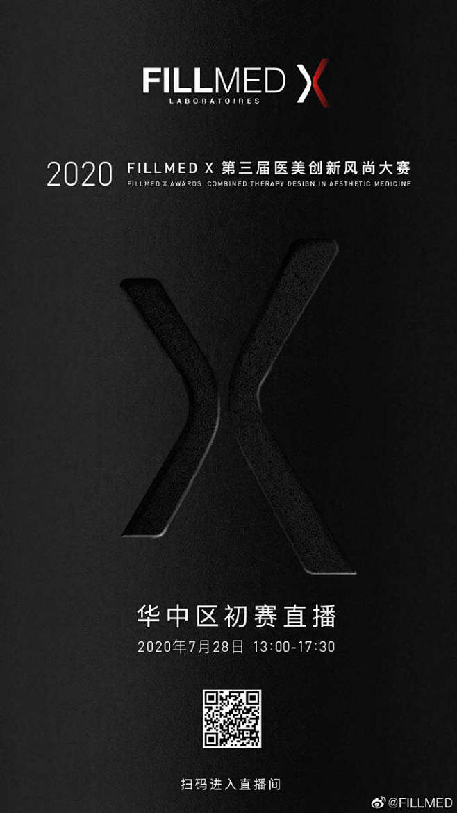 2020 FILLMED X医美创新风尚...
