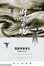 源文件下载 创意极简风格国际博物馆日户外海报展 创意 极简 风格 国际 博物馆日 户外 海报展