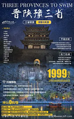 平遥古城海报-源文件分享-ywjfx.cn