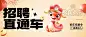 春节招聘蛇年生肖公众号封面首图AIGC