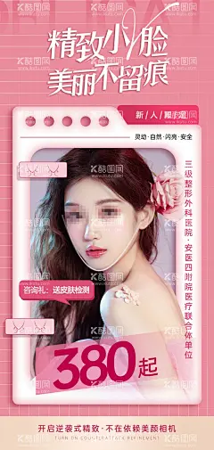 医美V脸海报  - 源文件下载【酷图网】海报,医美,瘦脸,小V脸,整形,精致,人物,