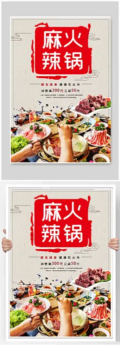 红色简洁麻辣火锅宣传单海报