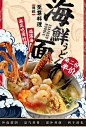 海鲜面食品海报