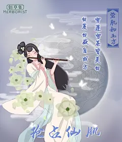 佰草集海报