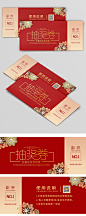 红色喜庆新年年会抽奖券