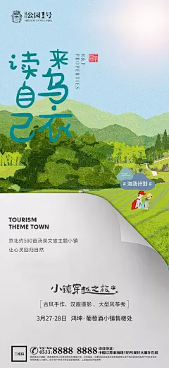 文旅小镇文化海报