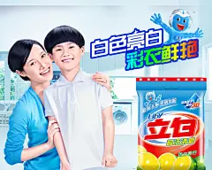立白洗衣粉psd海报下载