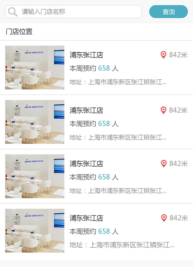 门店预约