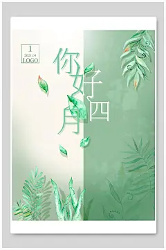 绿色四月你好宣传海报展板
