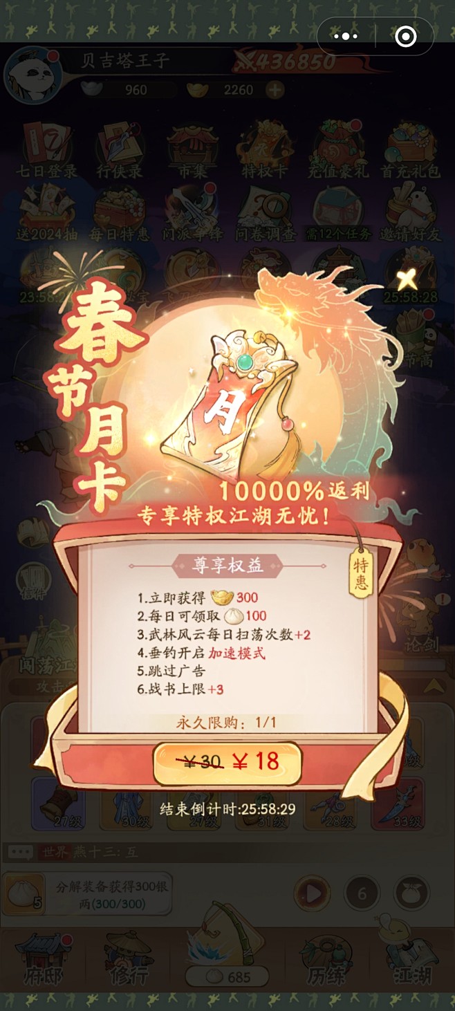 月卡活动界面【无名之辈】——更多截图，关...