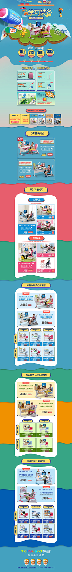 不爱吃鱼的喵喵采集到电商活动页面（开学季）