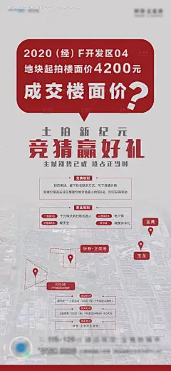 源文件下载【土拍竞猜海报】编号：53380013442838446