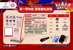 刮刮卡宣传灯箱  - 源文件下载【酷图网】刮刮卡,宣传发光灯箱,大乐透台卡,体彩活动海报,体育彩票,大乐透,龙腾好运来,买一票10注,赢幸运九宫格,灯笼,奖品,2024,体彩新春季,体彩宣传,宣传展板,宣传灯箱,体彩LOGO,体彩标志,书包,手机,平板,新年新气象