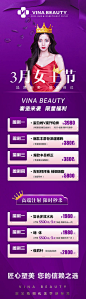 医美三月女王节海报长图-源文件