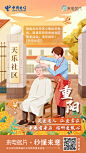 重阳节