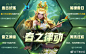 春回大地，万象更新！王者峡谷将为召唤师们送上春日的礼物召唤师，快跟着小妲己一起来看精彩活动合集：
1. 【盘古的试炼兑换开始】：2月26日更新后盘小古头像框兑换开启
2. 【对战掉落福禄春日礼】：对战掉落福禄春日礼盒，打开后有机会获得裴擒虎/李信/钟馗/鲁班七号-福禄兄弟的永久 ​​​​...展开全文c