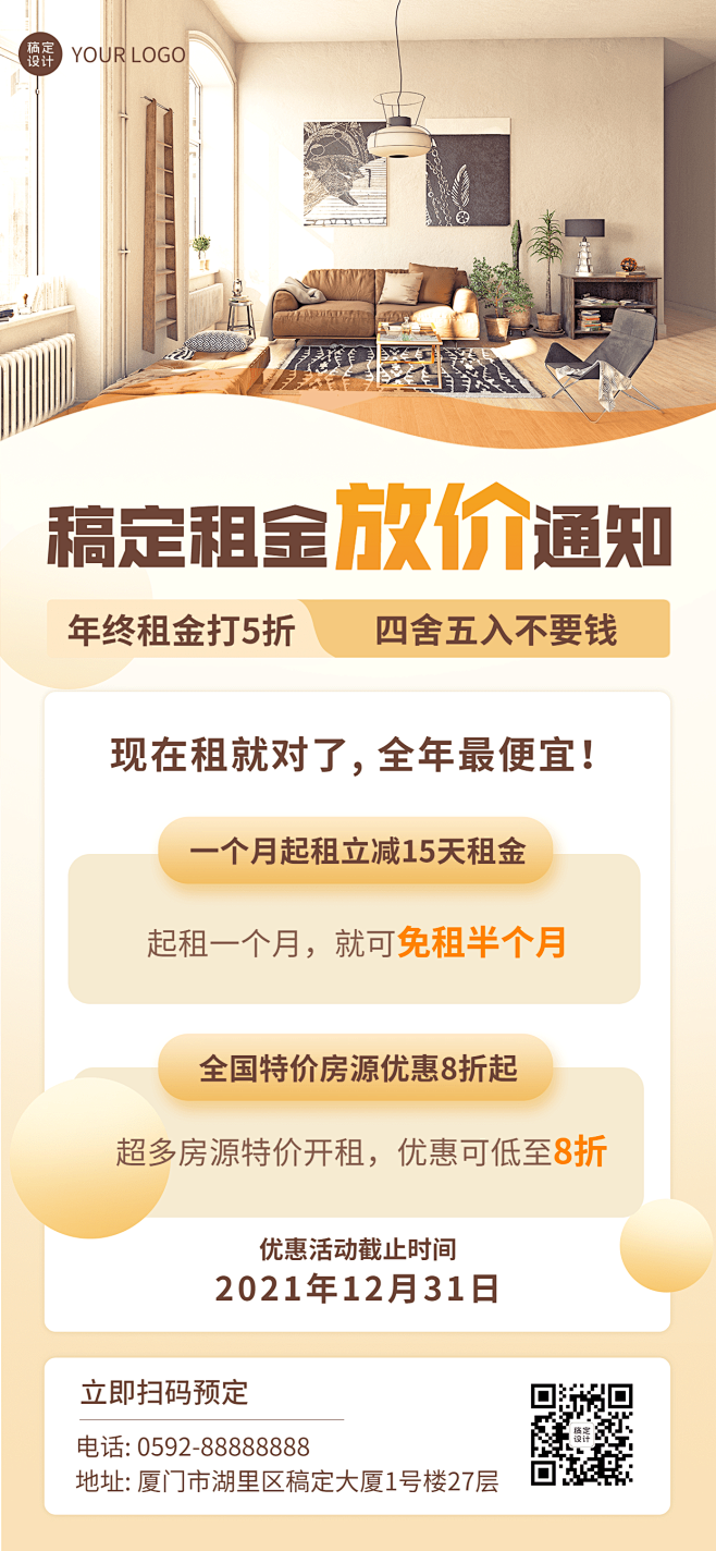 房地产年末房屋出租优惠商务海报