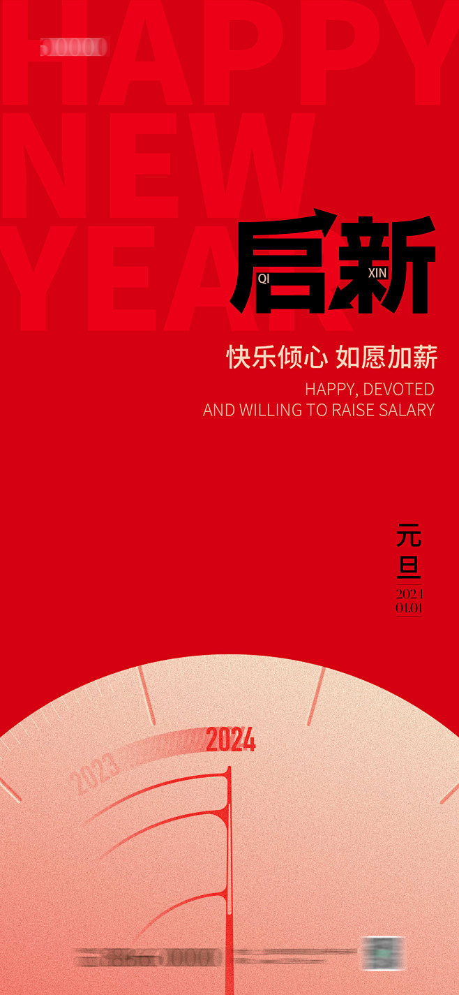 元旦海报-志设网-zs9.com