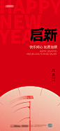 元旦海报-志设网-zs9.com
