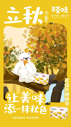 会奔跑的冬瓜采集到海报-24节气
