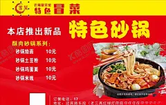 巴蜀冒菜海报 【酷图网】巴蜀冒菜海报,巴蜀冒菜标志,巴蜀冒菜,土豆粉图片,特色砂锅,砂锅土豆粉