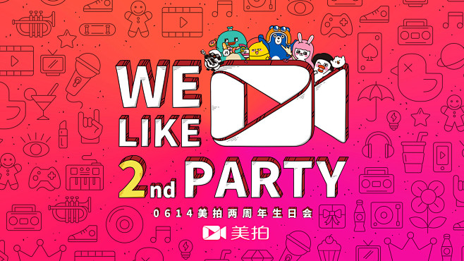美拍生日会-2