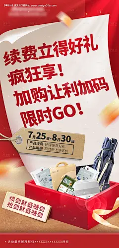编号：20220805150137845【享设计】源文件下载-续费立得好礼海报