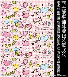 可爱精品图案设计?韩精品包装纸?卡通?本子?通本本?卡通本子?卡通头?同学录?镜子?杯子?梳子?手机壳?热水袋?手提袋?毛线卡通?蝴蝶结?小熊?熊仔?卡片?车贴?卡贴?杯子?无纺袋?扇子?卡通熊?贺卡?锁本?密码本?设计文字?PSD分层素材?源文件?300DPI?PSD@北坤人素材