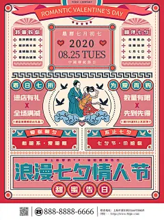 520七夕节情人节海报模板PSD唯美粉色少女浪漫爱情情侣插画牛郎织女手绘设计素材源文件下载插画中国风国潮复古风背景背影爱情侣红包封面浪漫高清图 @宇飞视觉