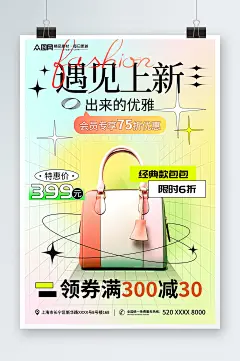 潮流奢侈品包包箱包海报-众图网