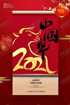 牛年海报 【酷图网】牛年,2021,手绘牛,牛年插画,牛年年画,牛年手机壳,牛年春节素材,牛年卡通形象