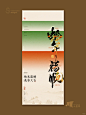 2025新年海报 I 蛇年春节海报 I 国风 - 小红书