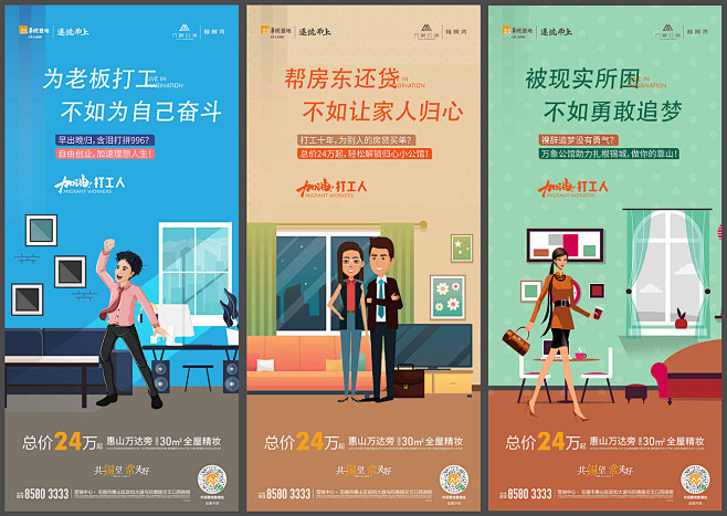 地产公寓打工人价值点系列海报AI源文件